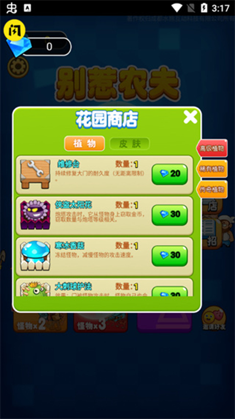 别惹农夫无广告版