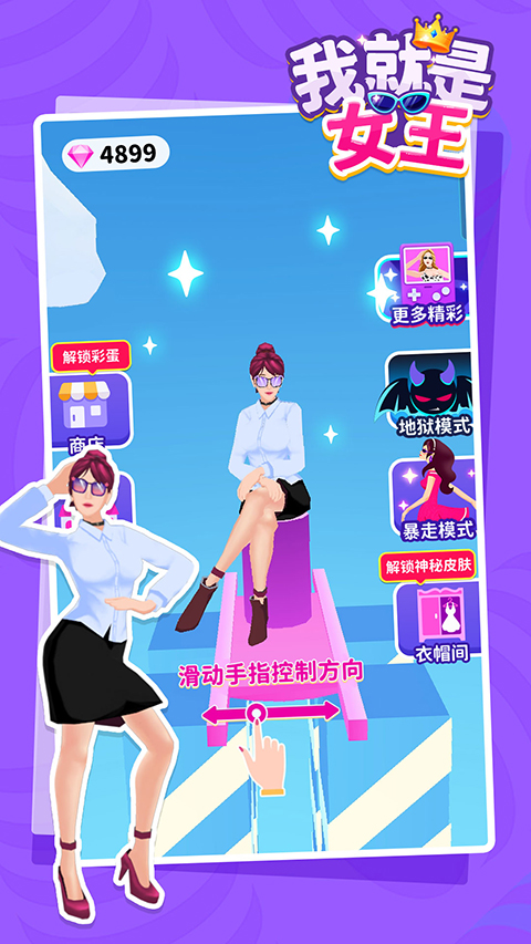 我就是女王安卓版