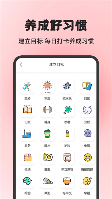 小日常目标打卡