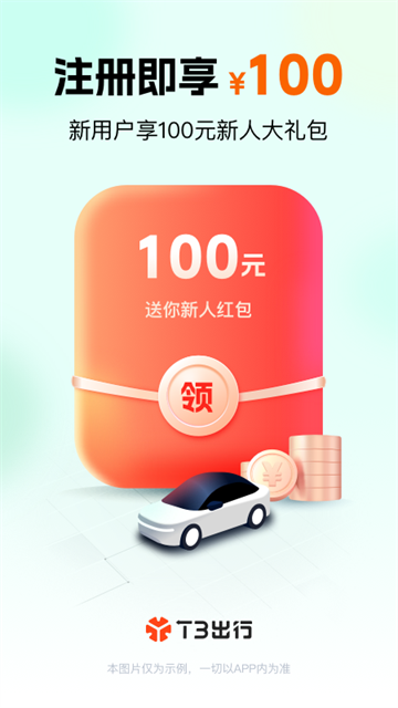 T3出行