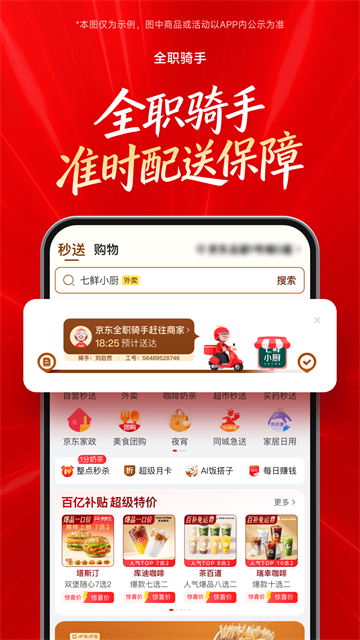 京东外卖
