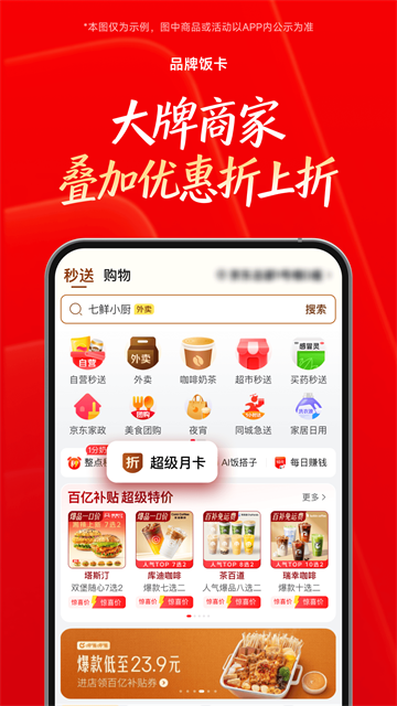 京东外卖