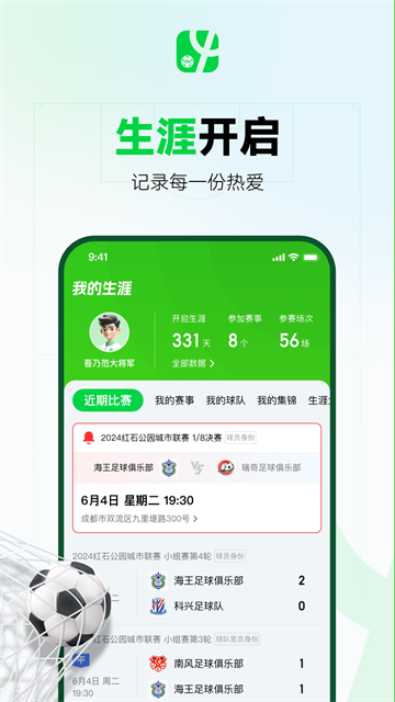 足球中国