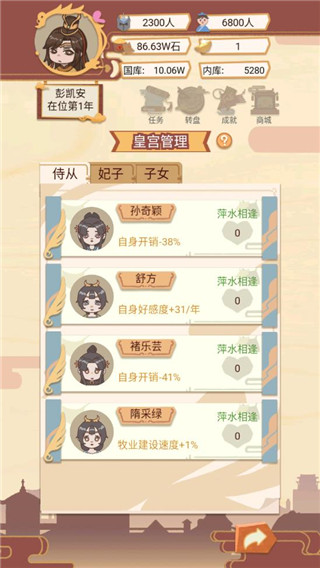 皇帝模拟器安卓版