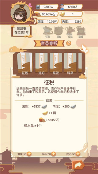 皇帝模拟器安卓版