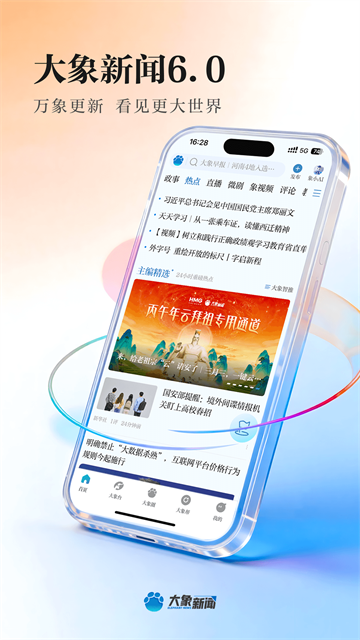 大象新闻
