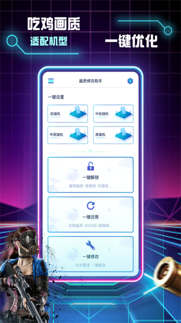 画质修改助手