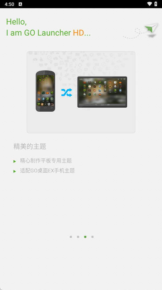 go桌面HD版