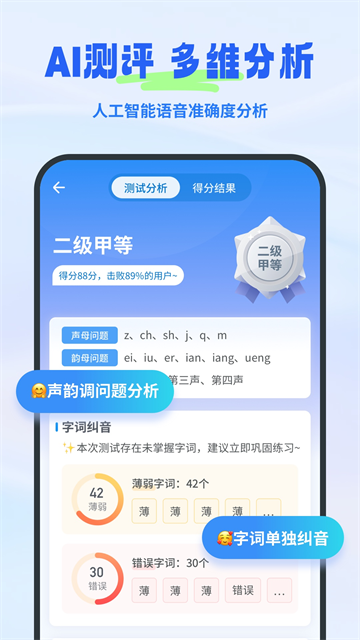 普通话考试