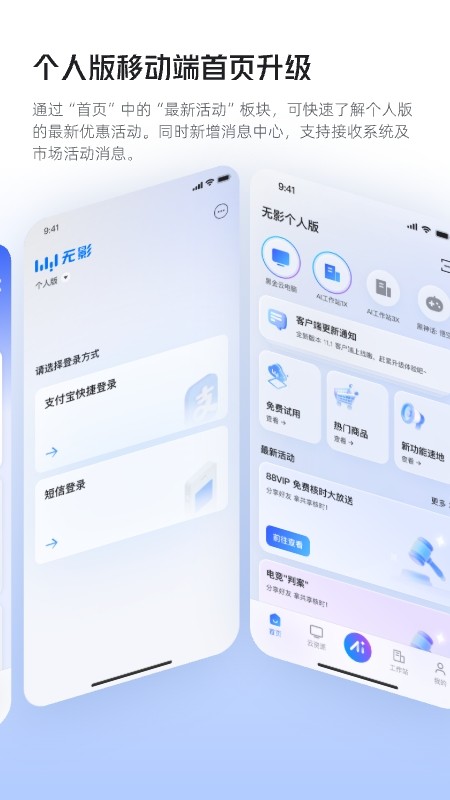 无影云电脑