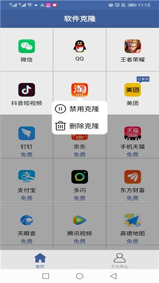 软件克隆(AppClone)