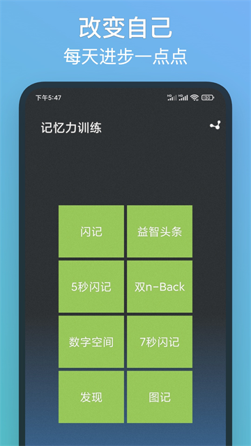 记忆力训练