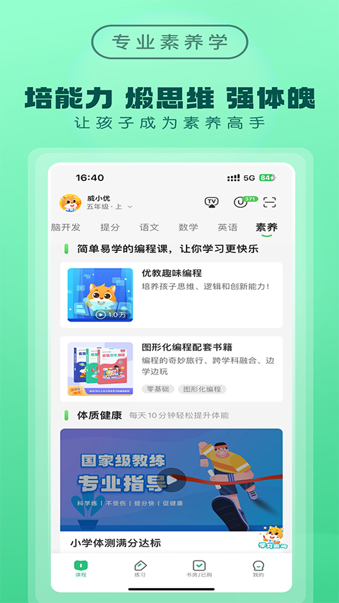 优教信使家辅版官方版