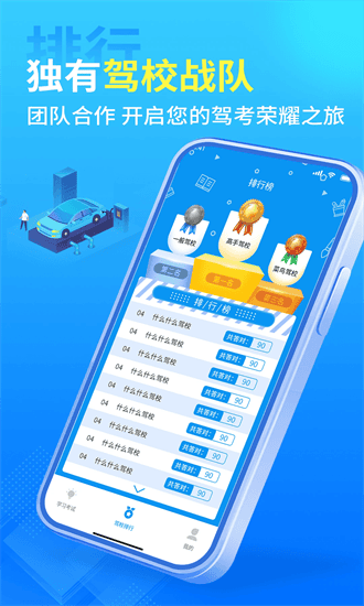 驾校精灵