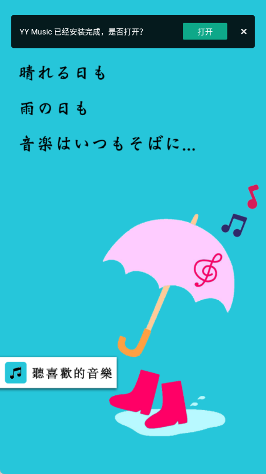 YY音乐