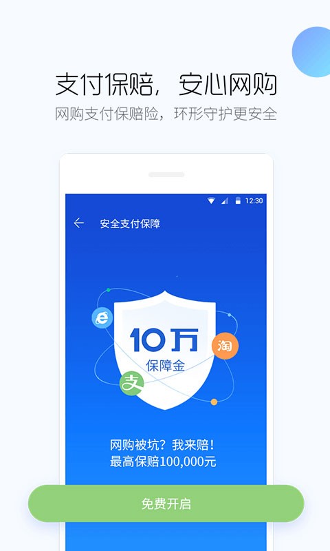 百度卫士抢票宝app