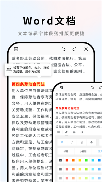 Word文档