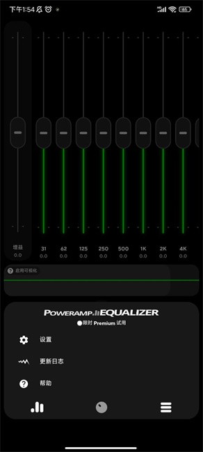 poweramp均衡器