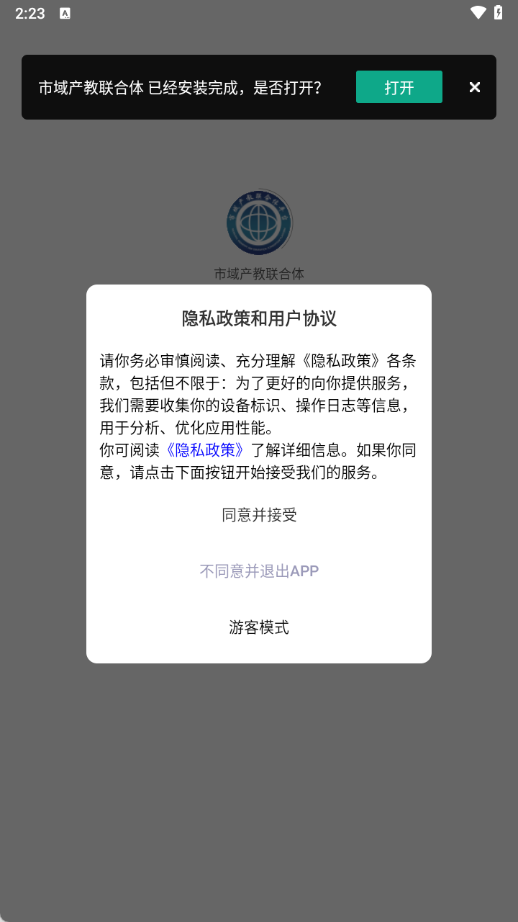 市域产教联合体