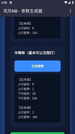 岚风参数生成