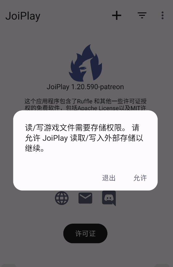 JoiPlay模拟器