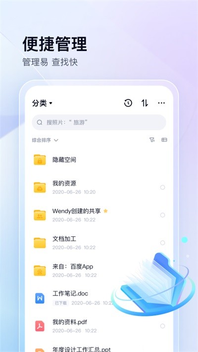 百度网盘小米定制版