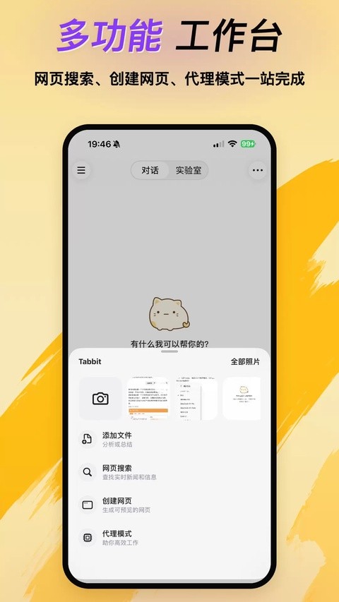 Tabbit浏览器