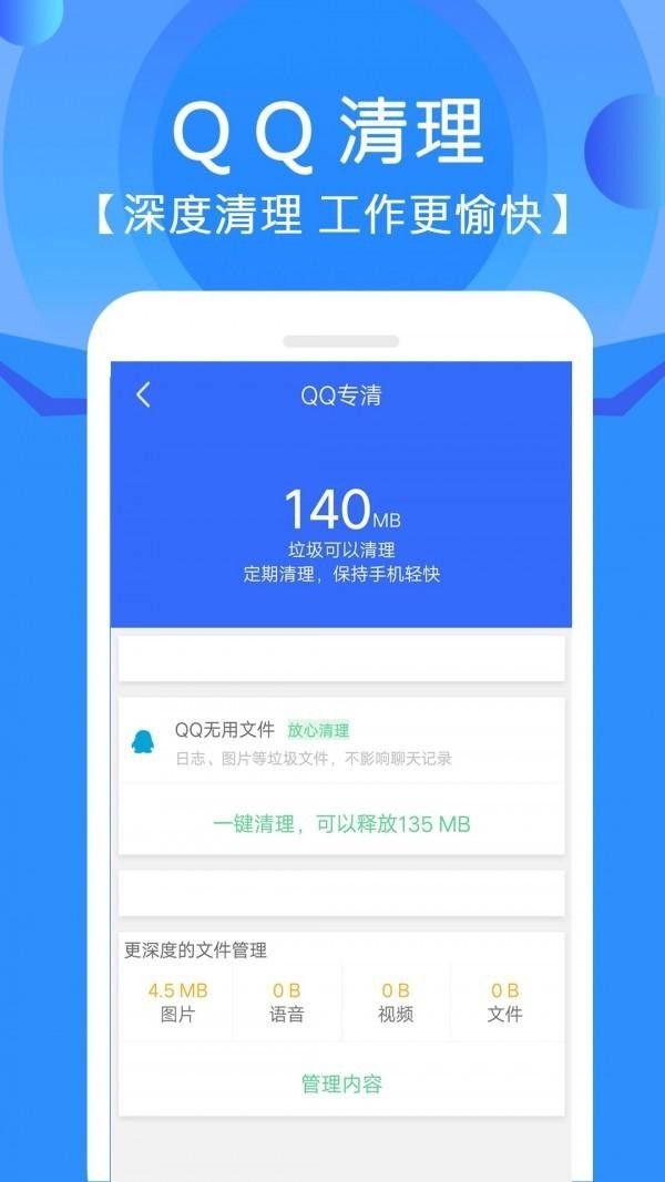 极速手机清理