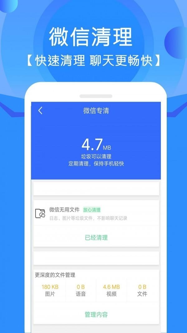 极速手机清理