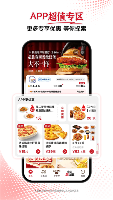 必胜客