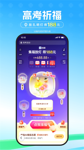 百度Ai智能报志愿