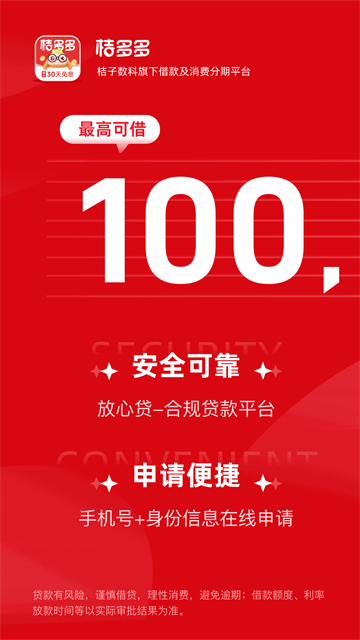 桔子分期
