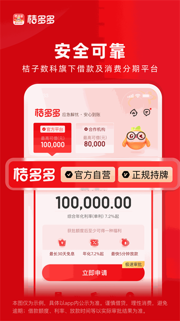 桔子分期