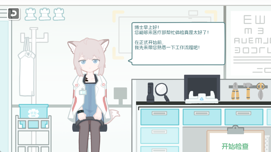 罗德岛体检室汉化版