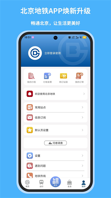 北京地铁