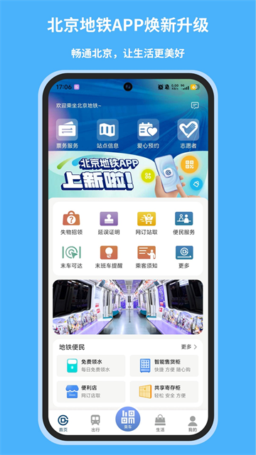 北京地铁