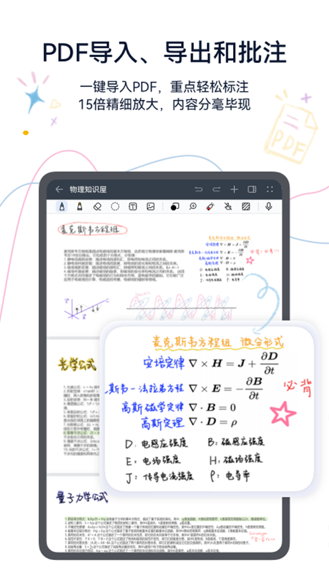 华为笔记