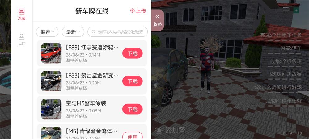 新车牌在线汉化版