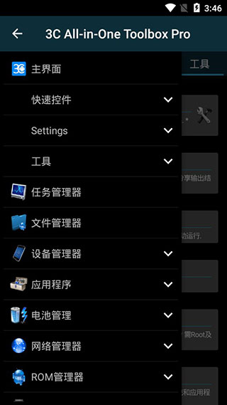 3C一体工具箱安卓版