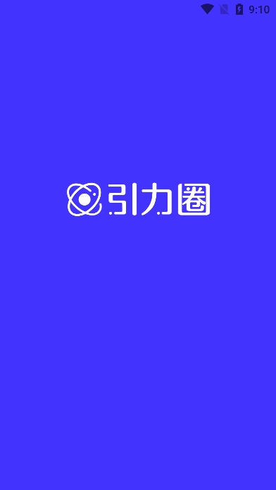 引力圈