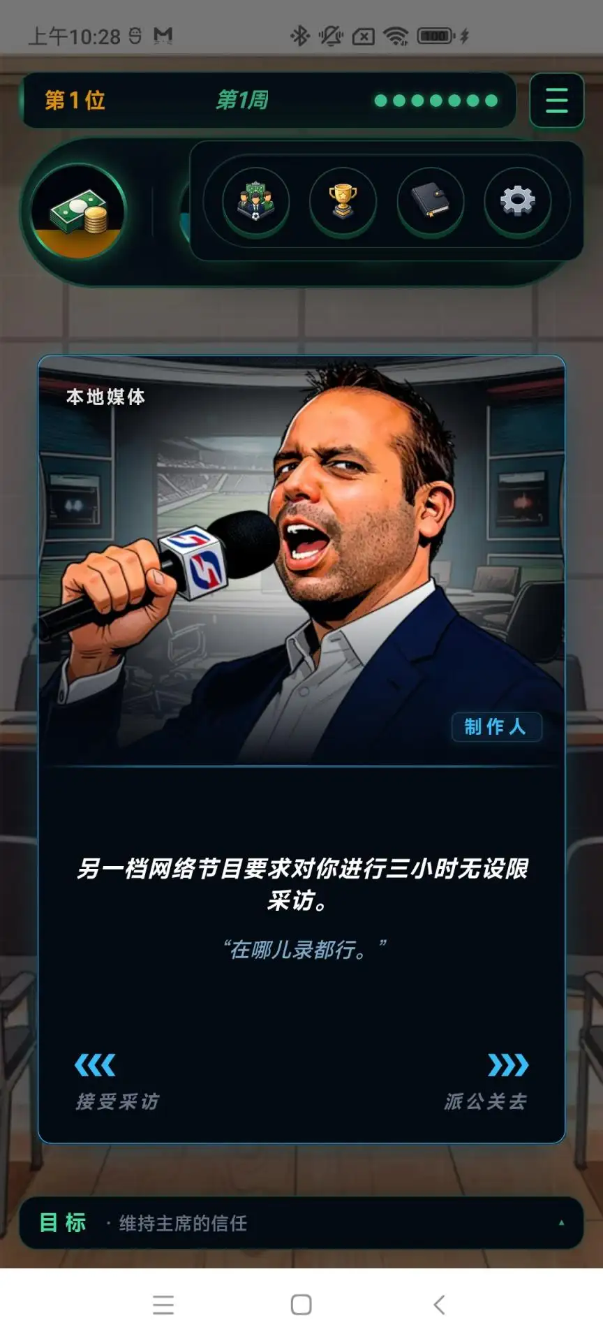 荣耀之路足球俱乐部官方版