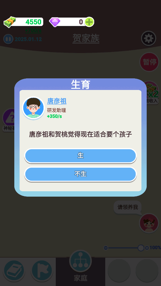 人生轨迹模拟器最新版