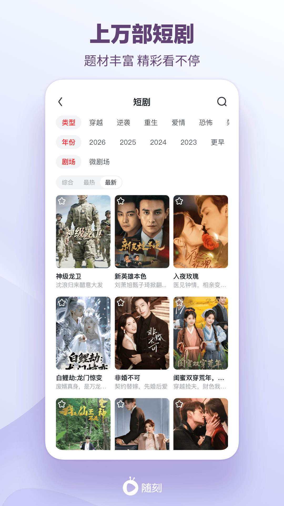 爱奇艺随刻