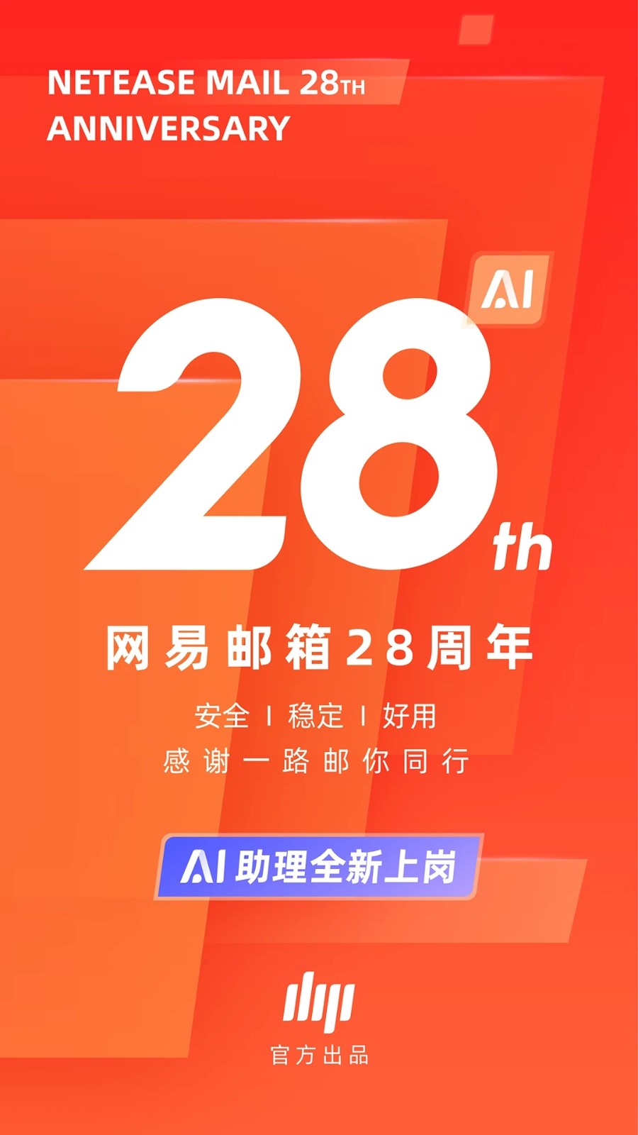 网易闪电邮