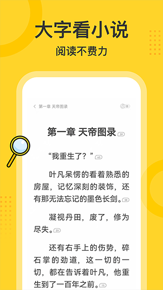 得间大字版