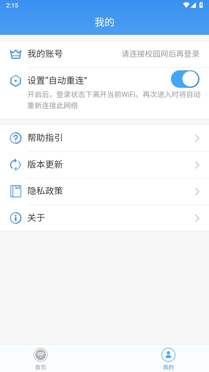 天翼校园客户端