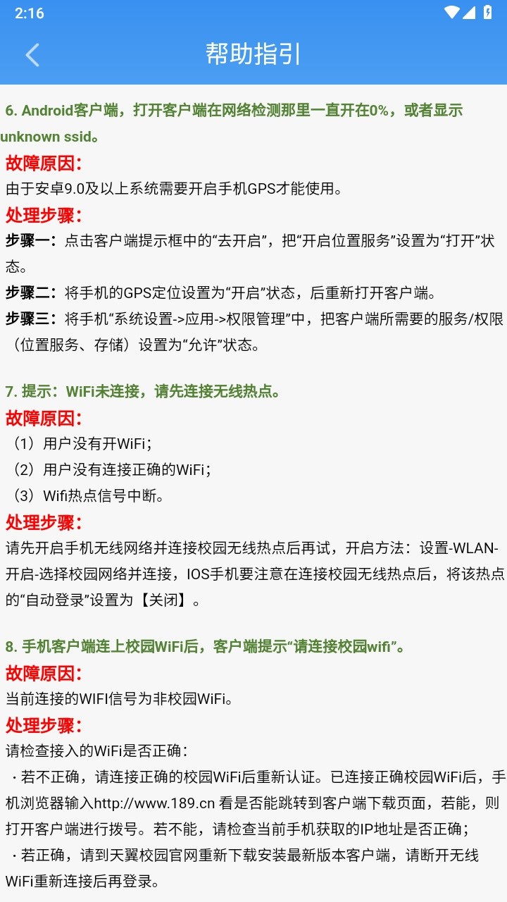 天翼校园客户端
