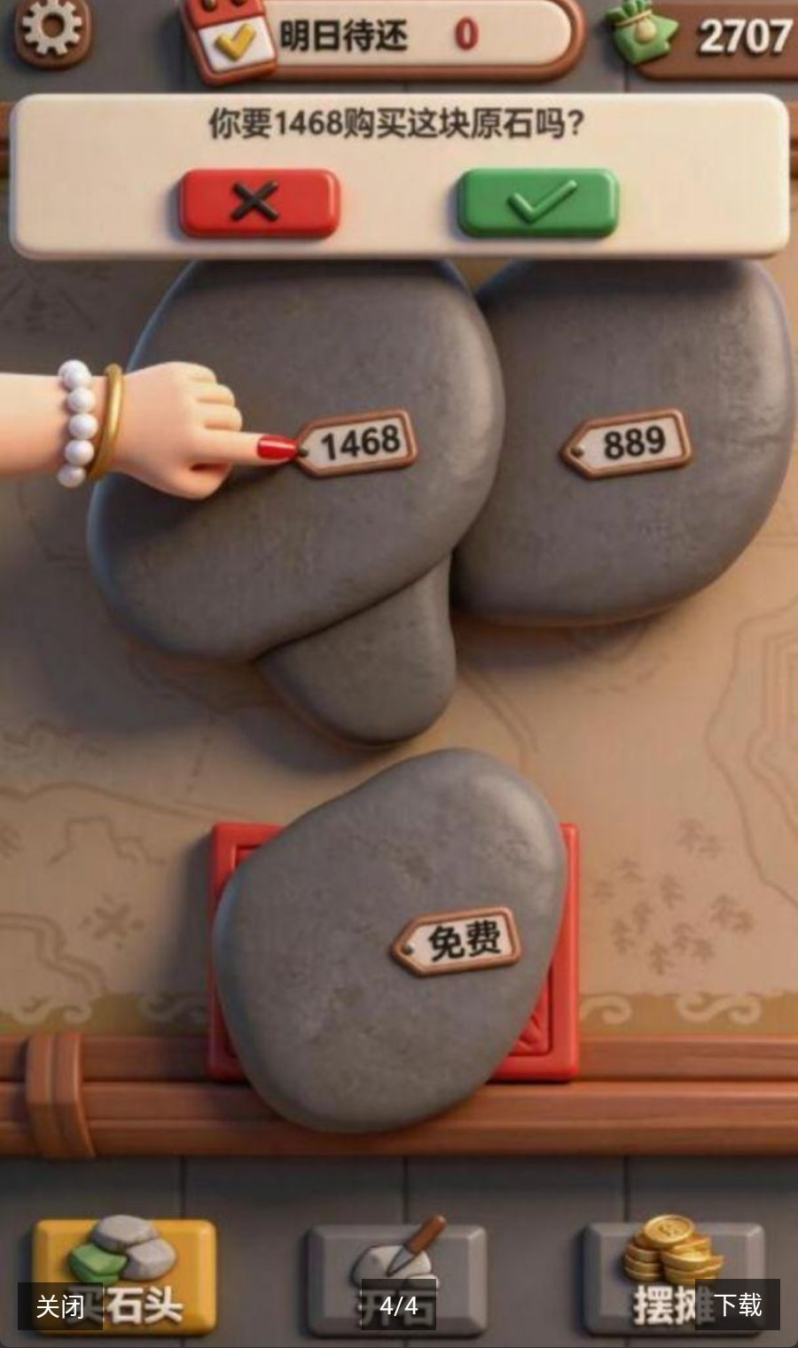 翡翠刮刮开石大师免广告版