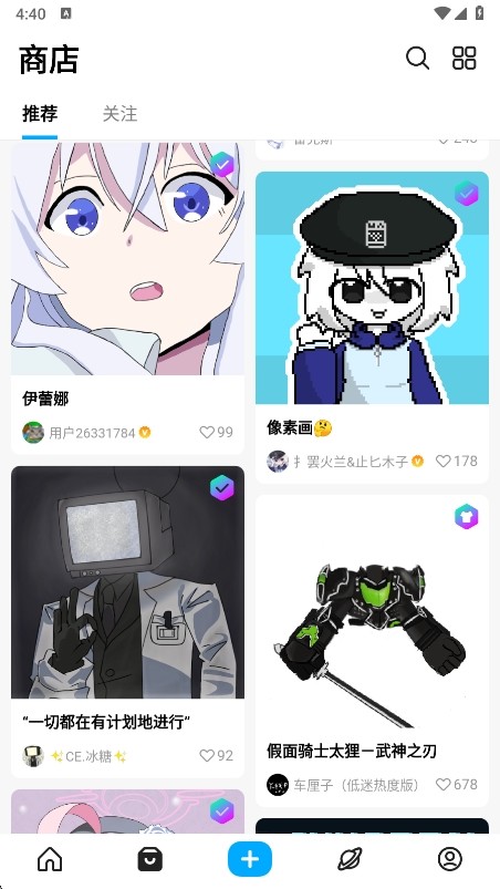 创游编辑器