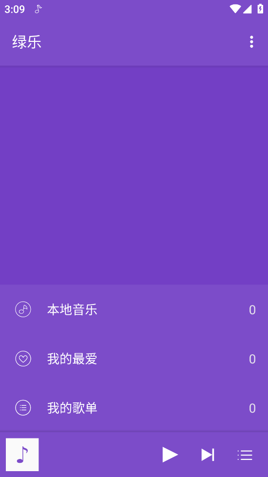 绿乐音乐